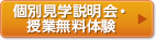 授業無料体験をご予約